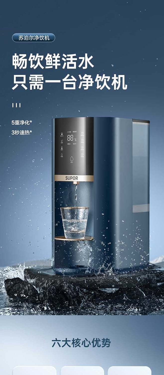 蘇泊爾臺(tái)式凈飲機(jī) 小巧機(jī)身，凈熱一體，開啟家庭便捷飲水新體驗(yàn)